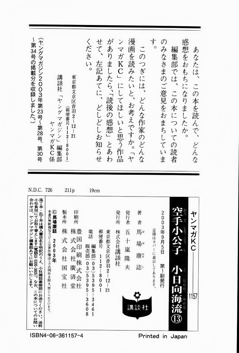 img Karate Shoukoushi Kohinata Minoru 25